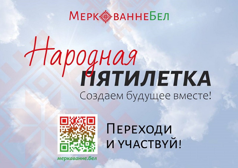 Приглашаем принять участие в общенациональном проекте «НАРОДНАЯ ПЯТИЛЕТКА»